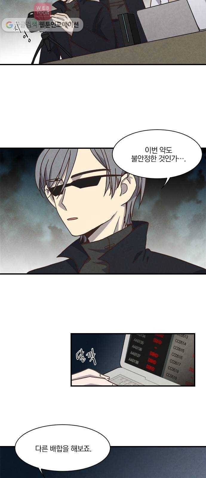 뱀파이어의 꽃 41화 2