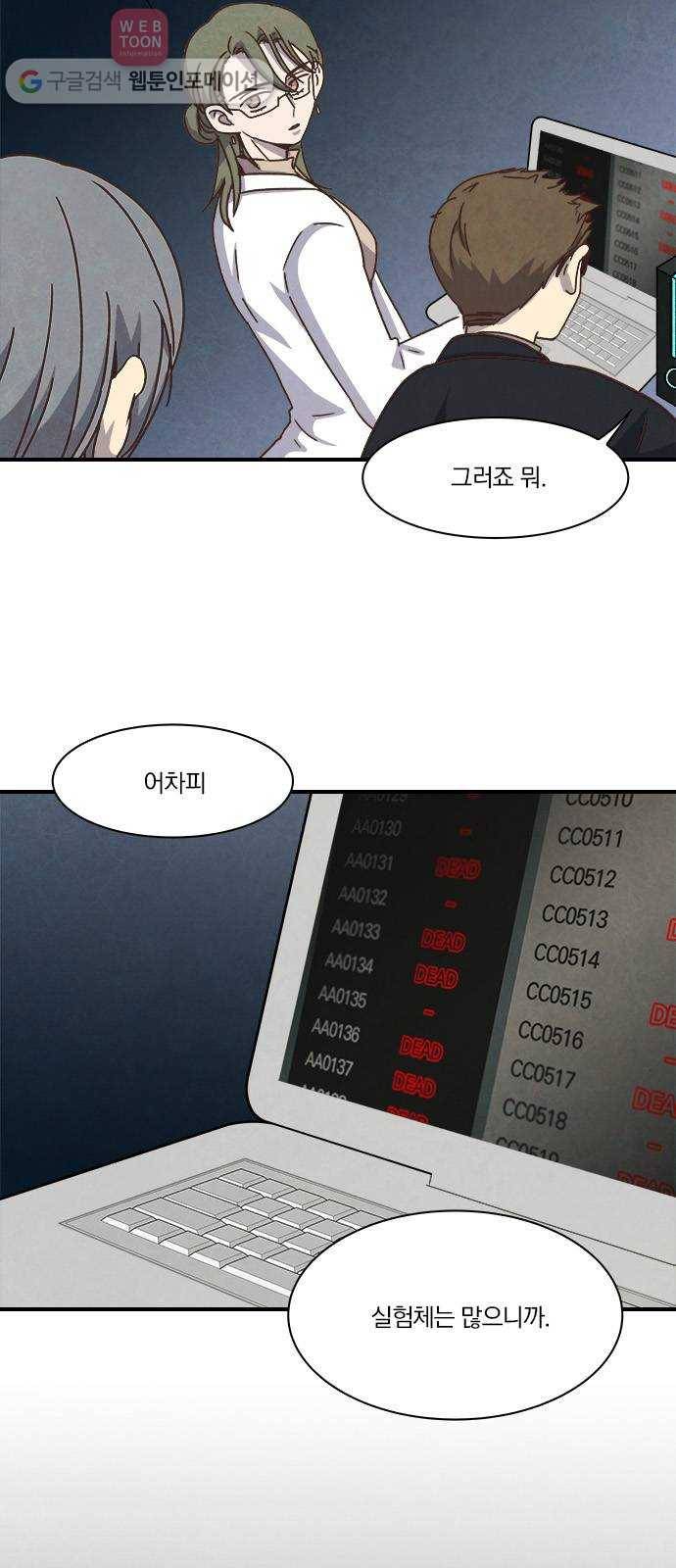 뱀파이어의 꽃 41화 3