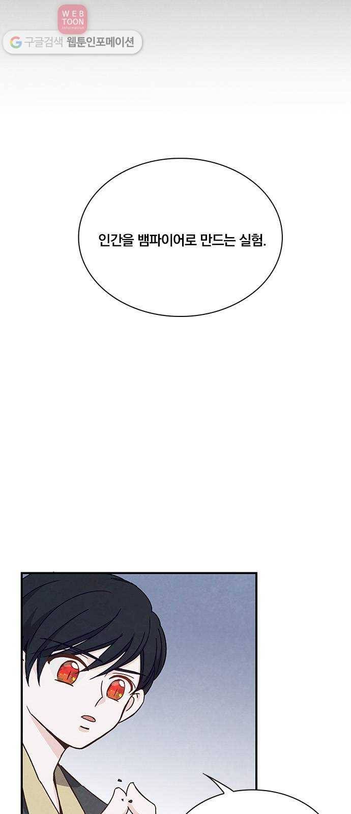 뱀파이어의 꽃 41화 6