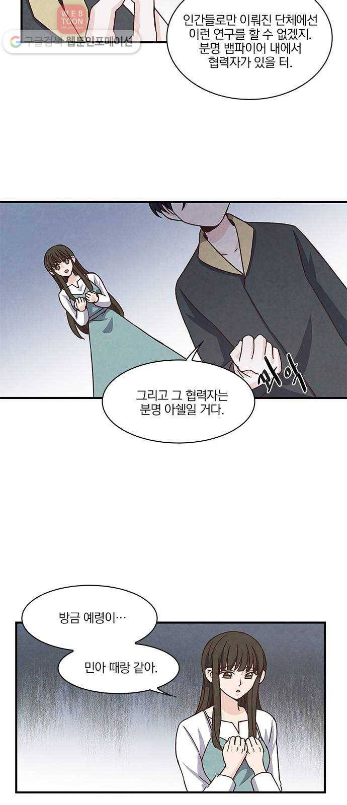 뱀파이어의 꽃 41화 7