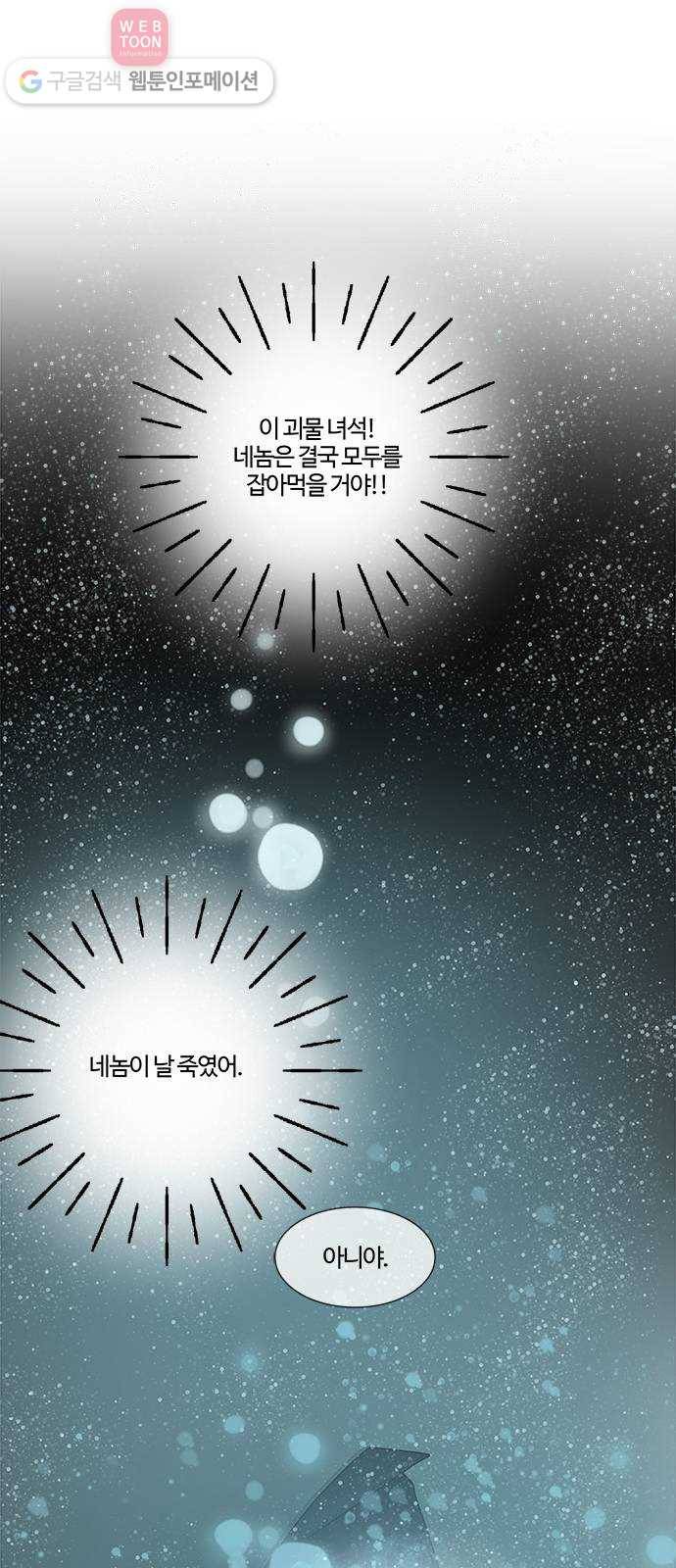 뱀파이어의 꽃 시즌2 3화 11