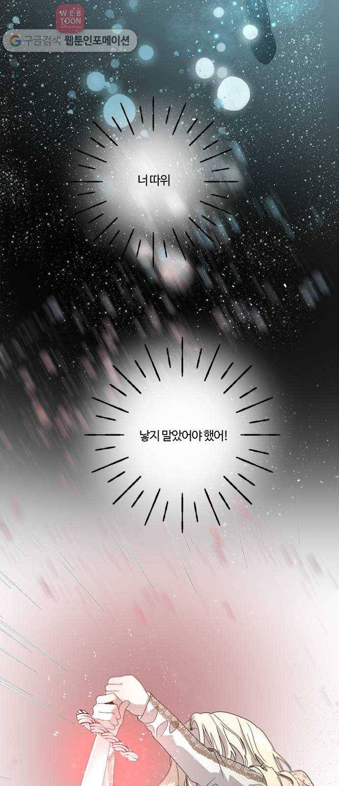 뱀파이어의 꽃 시즌2 3화 13