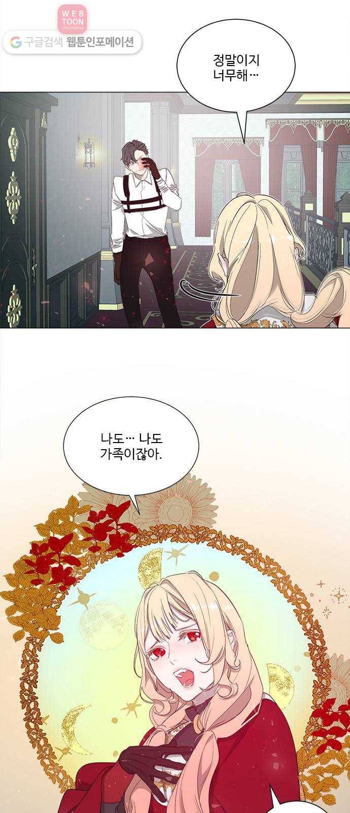 뱀파이어의 꽃 시즌2 13화 2