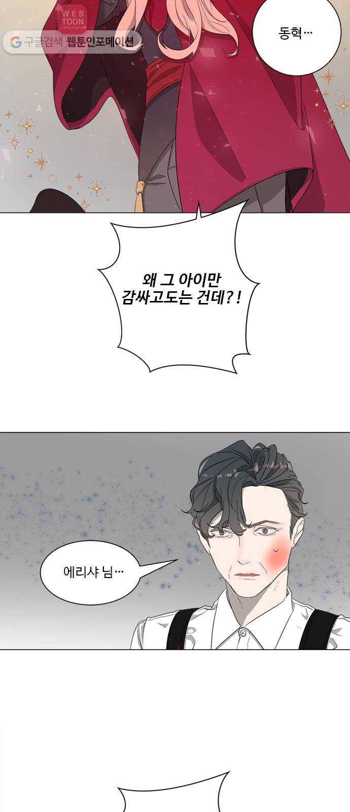 뱀파이어의 꽃 시즌2 13화 3