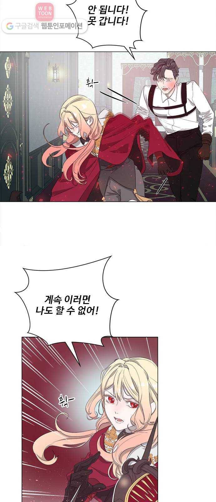 뱀파이어의 꽃 시즌2 13화 4
