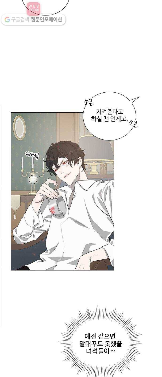 뱀파이어의 꽃 시즌2 13화 9
