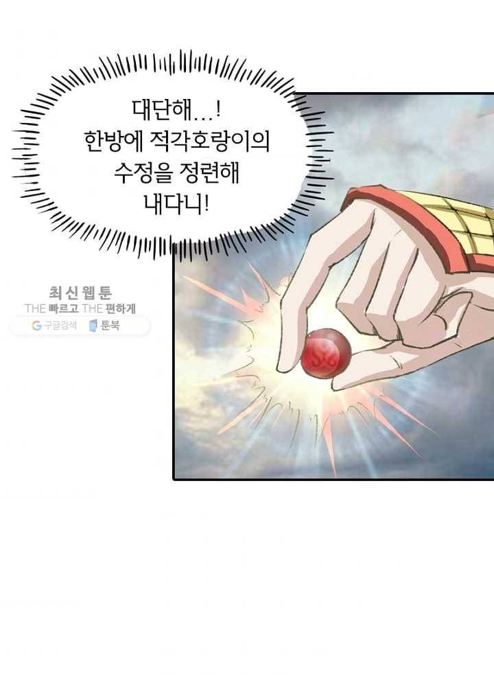 황비는 여우해 35화 1