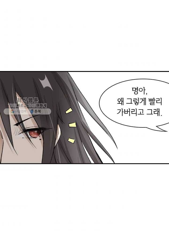 황비는 여우해 35화 2