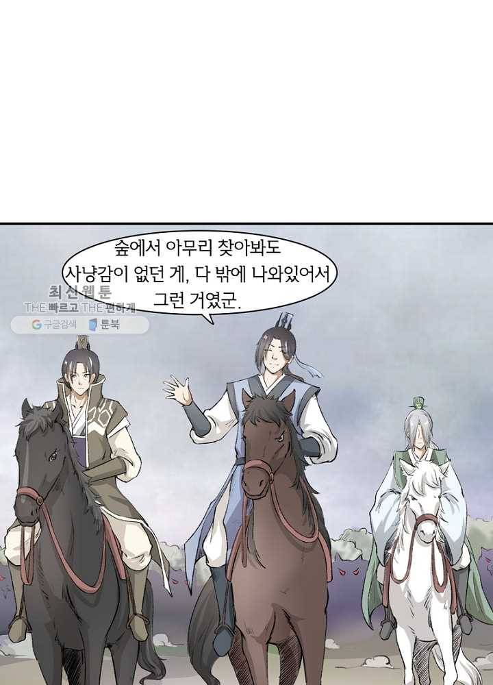 황비는 여우해 35화 3