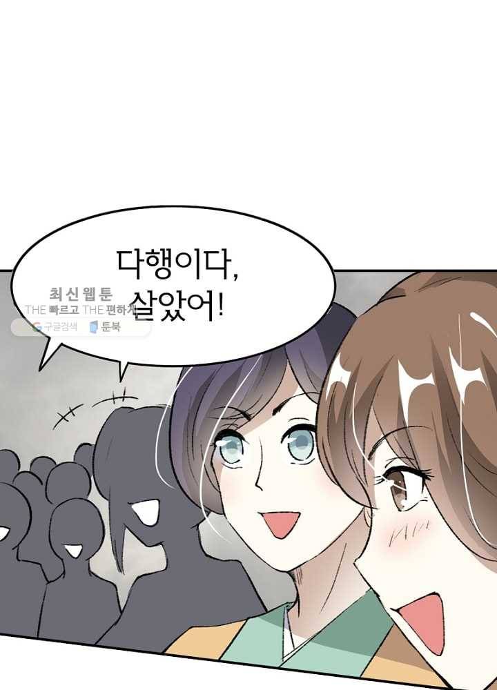 황비는 여우해 35화 13