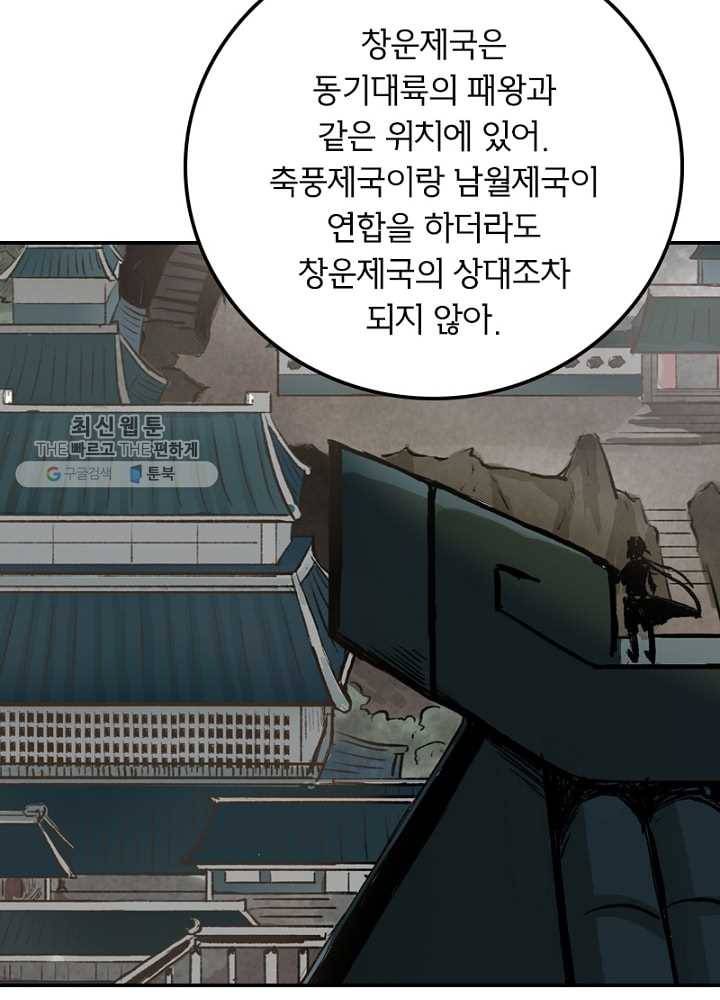 황비는 여우해 40화 3