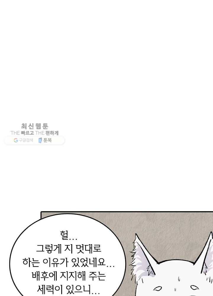 황비는 여우해 40화 4