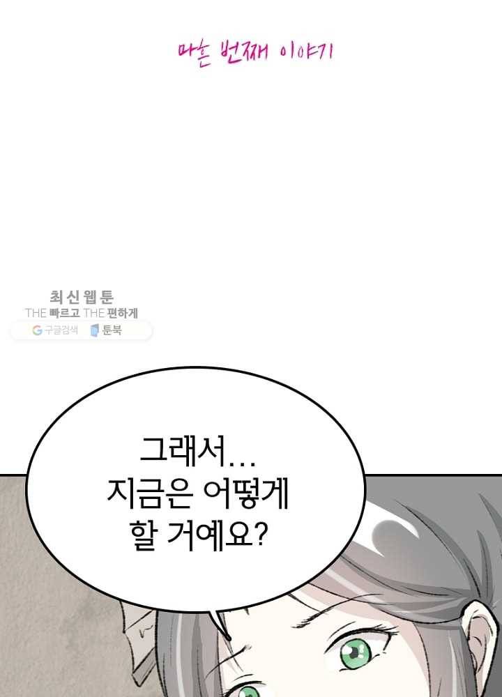 황비는 여우해 40화 7