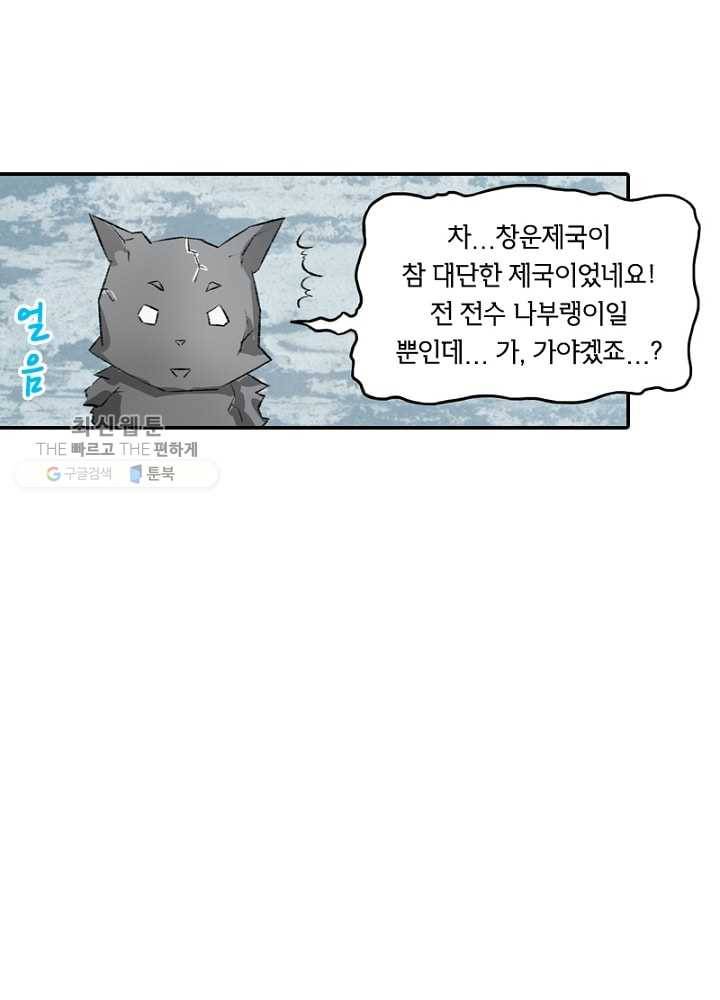 황비는 여우해 40화 9
