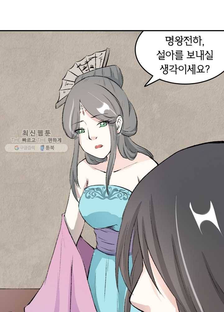 황비는 여우해 40화 10
