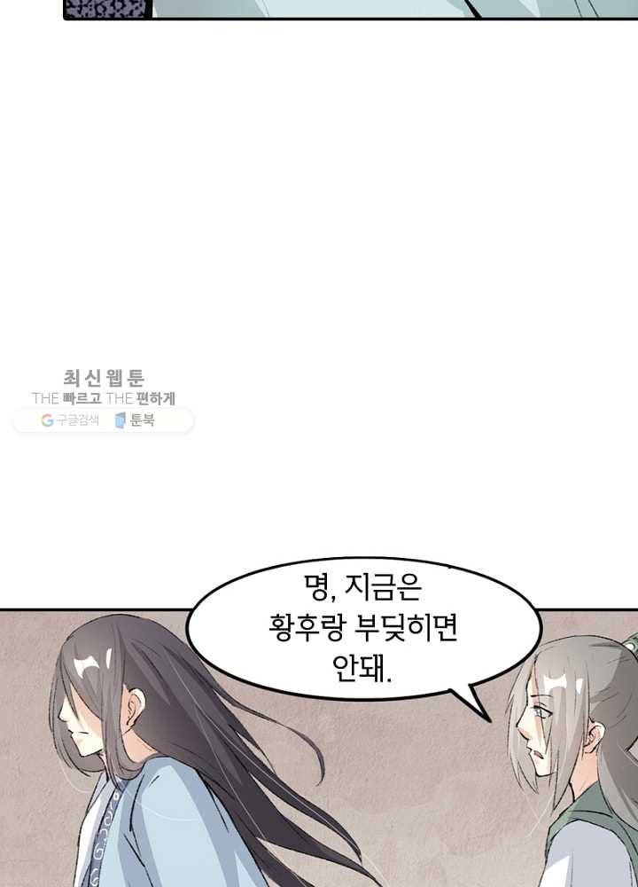 황비는 여우해 40화 13