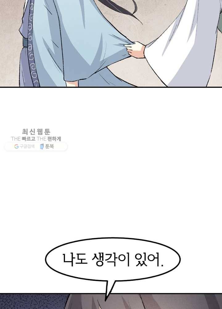 황비는 여우해 40화 14