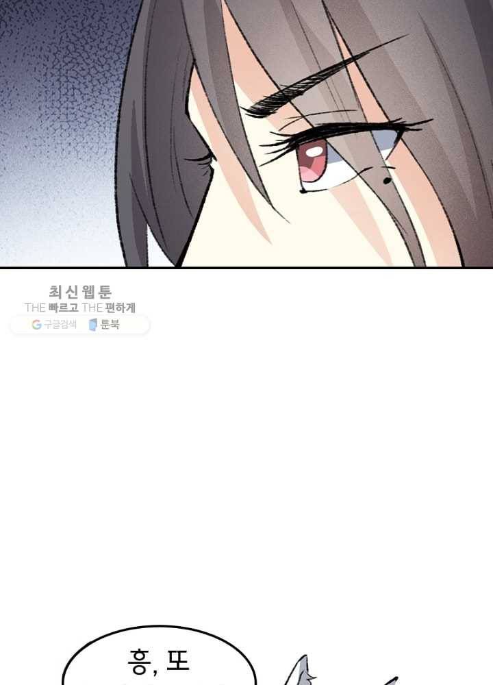 황비는 여우해 40화 15
