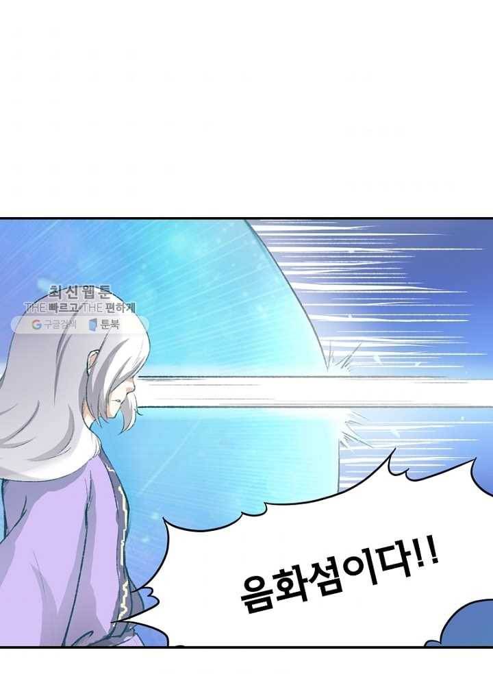 황비는 여우해 45화 1