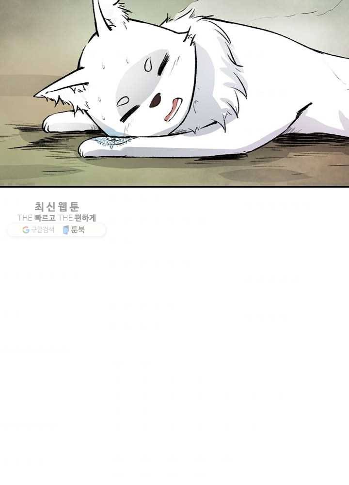 황비는 여우해 45화 11