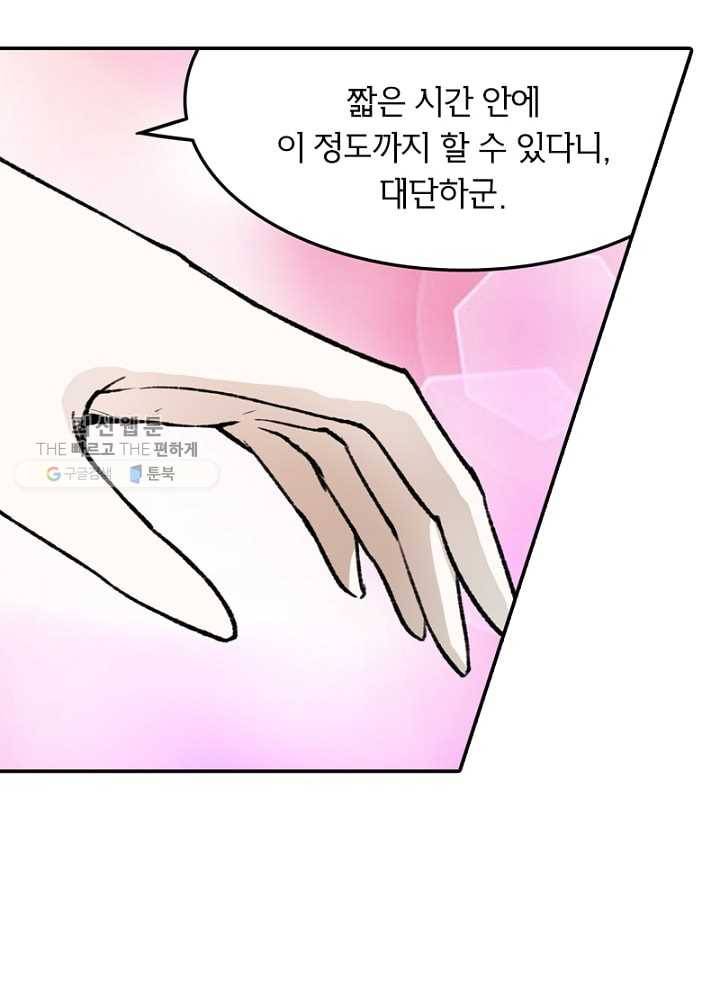 황비는 여우해 45화 12