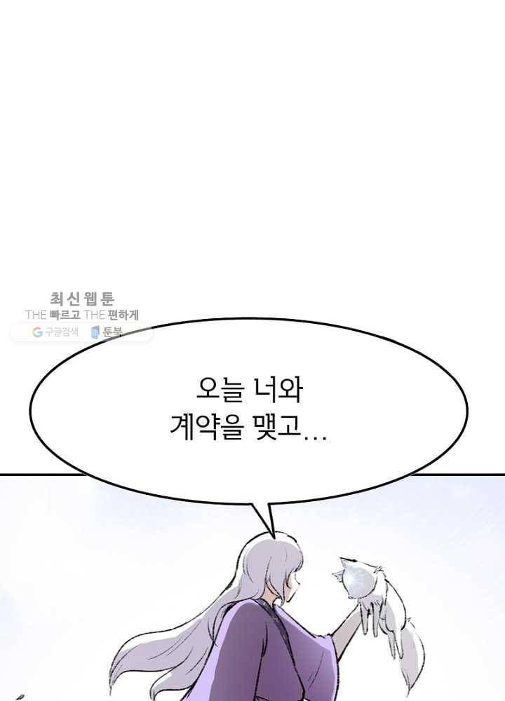 황비는 여우해 45화 14