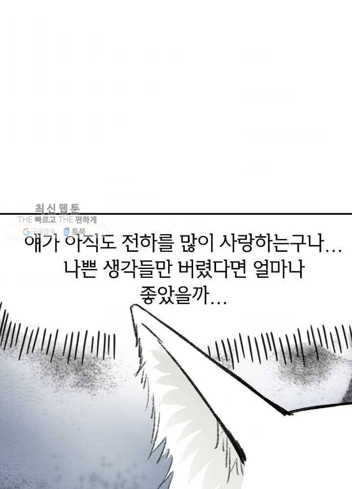 황비는 여우해 53화 1