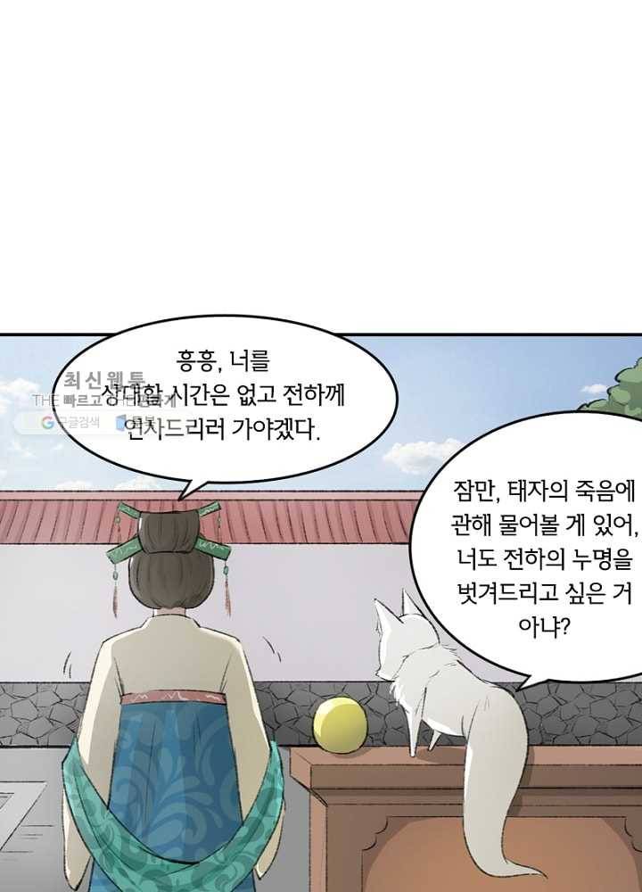 황비는 여우해 53화 3