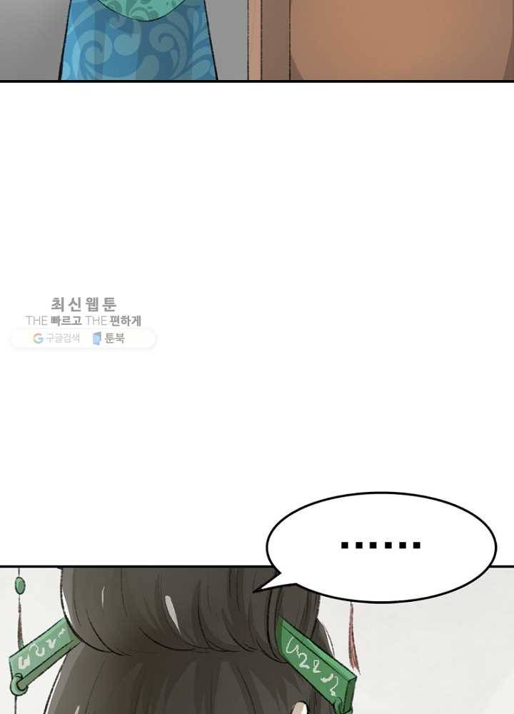 황비는 여우해 53화 4
