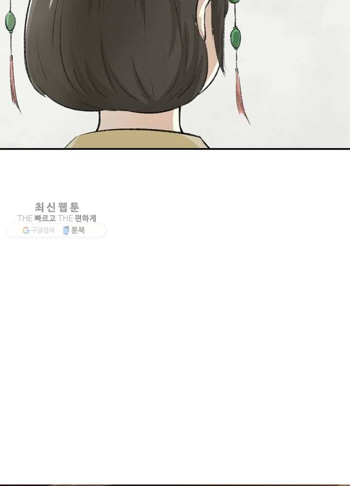 황비는 여우해 53화 5