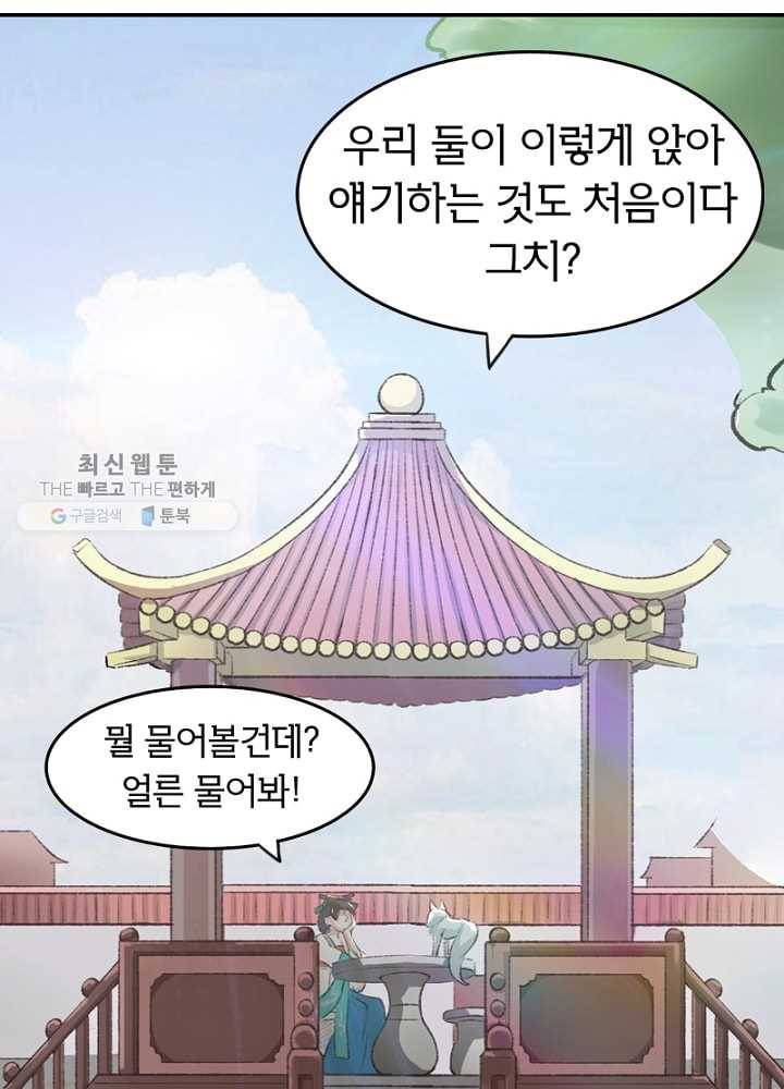 황비는 여우해 53화 8