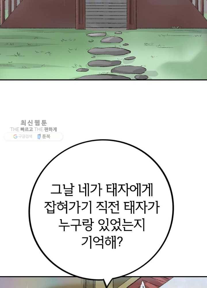 황비는 여우해 53화 9