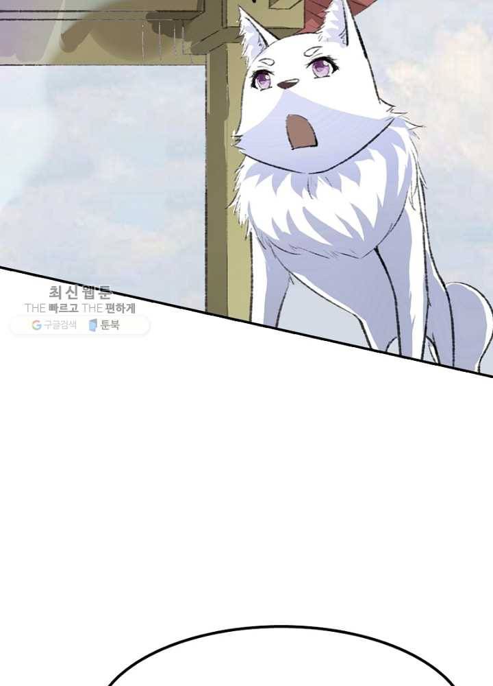 황비는 여우해 53화 10