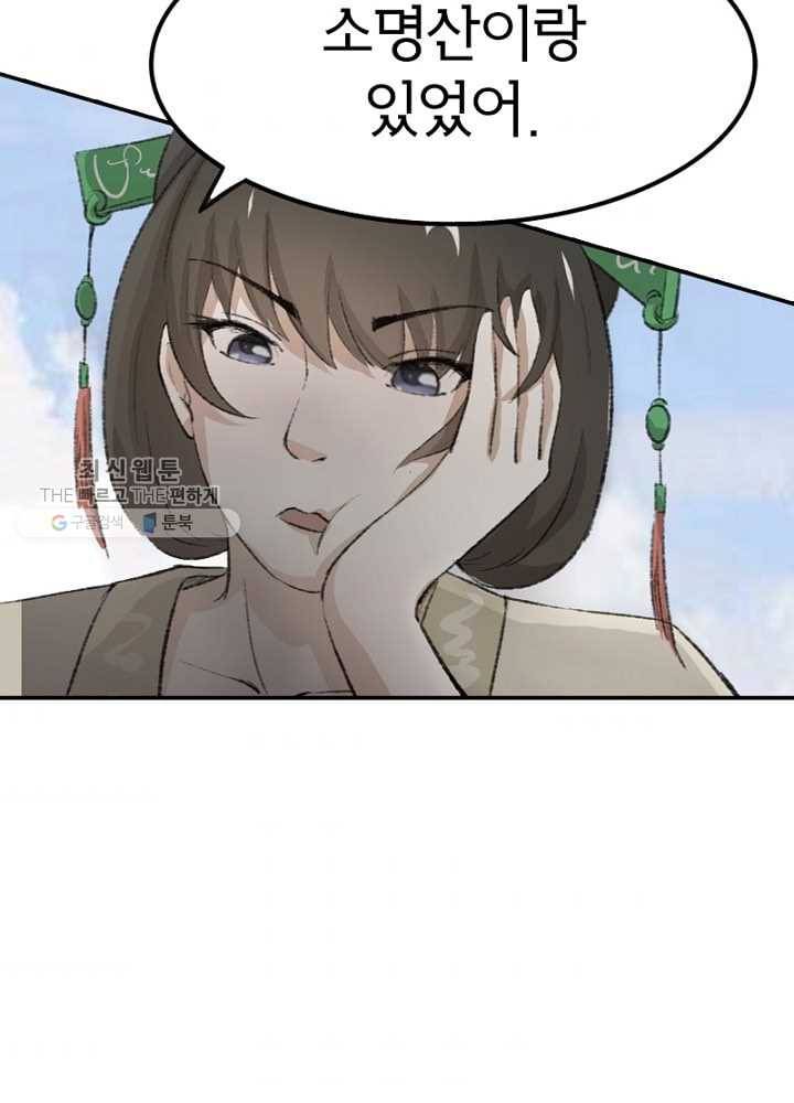 황비는 여우해 53화 11