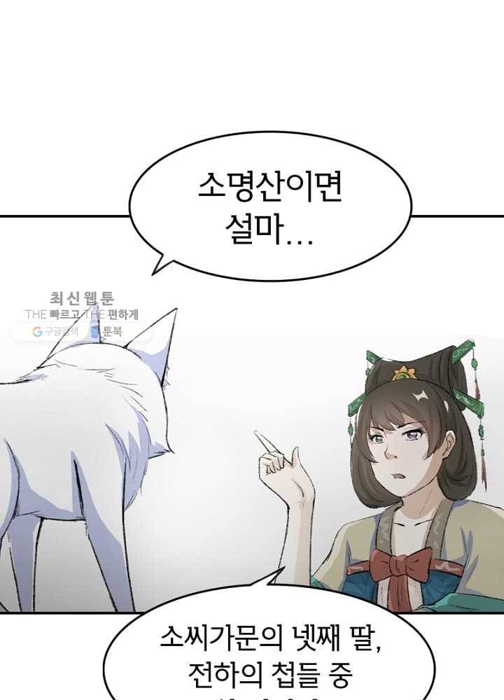 황비는 여우해 53화 12