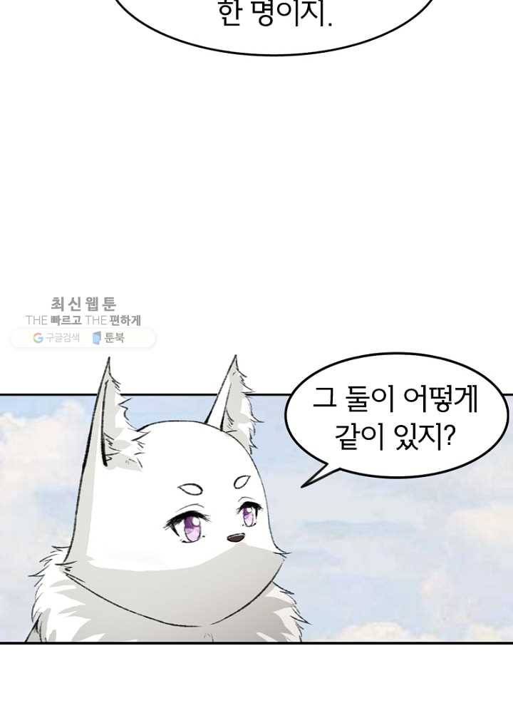 황비는 여우해 53화 13