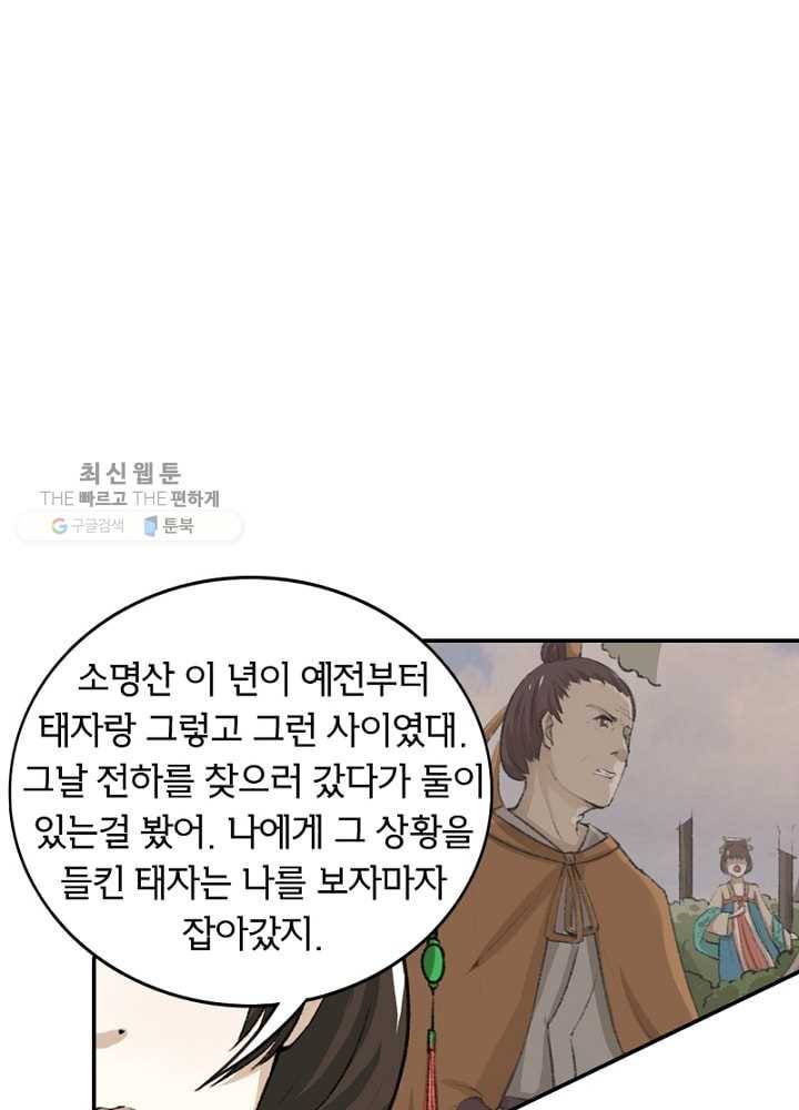 황비는 여우해 53화 14