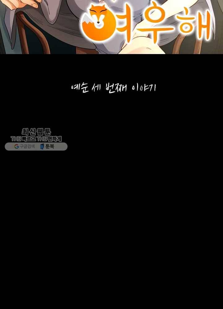 황비는 여우해 63화 7
