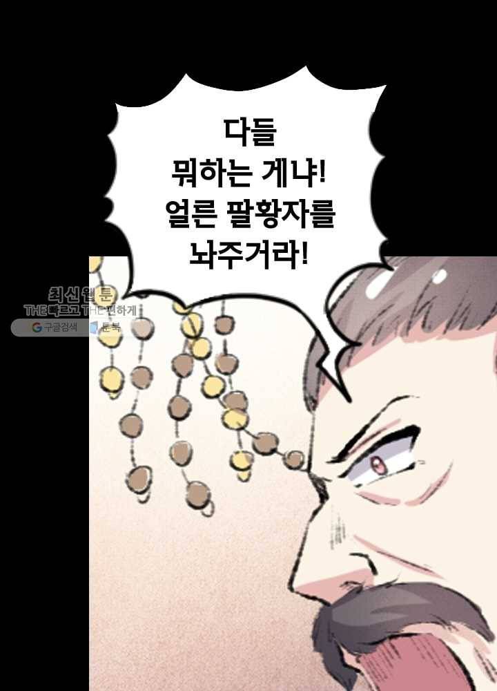 황비는 여우해 63화 17