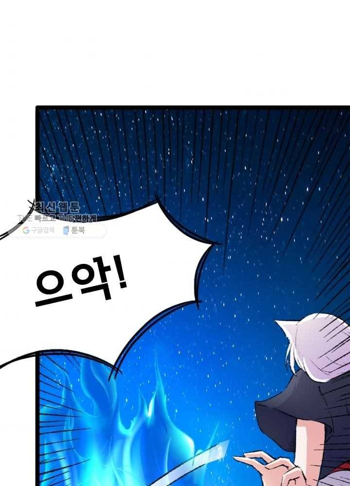 황비는 여우해 73화 1