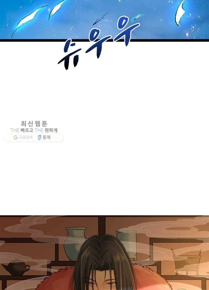 황비는 여우해 73화 5