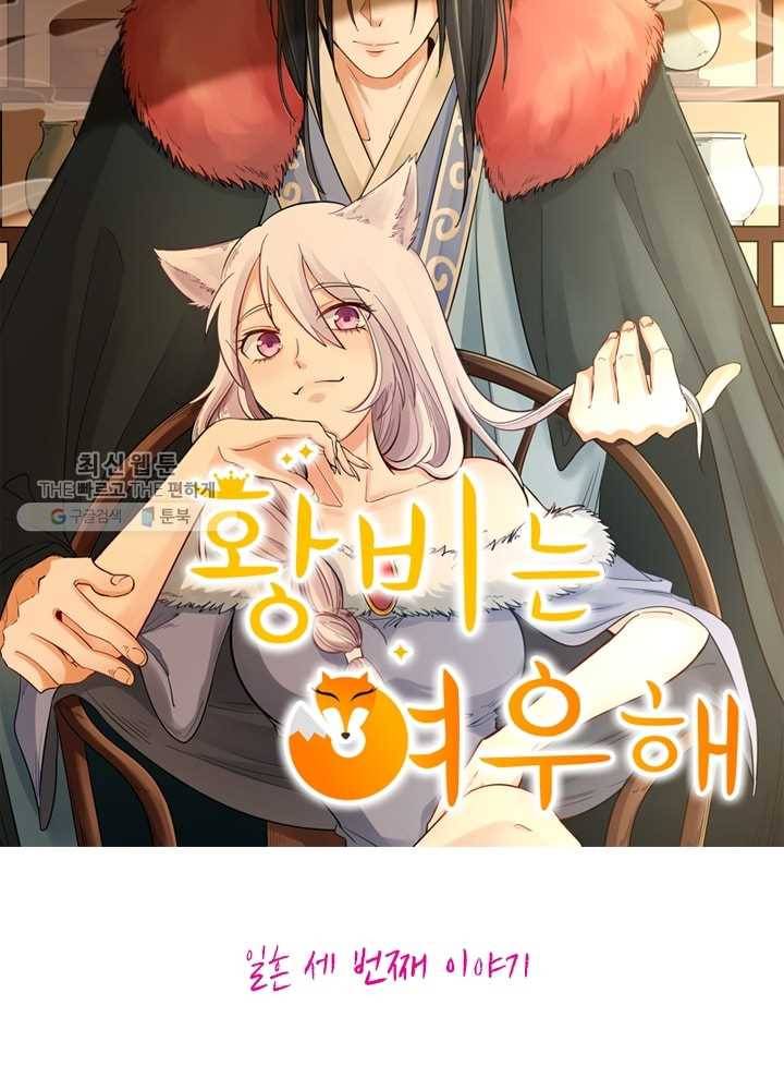 황비는 여우해 73화 6