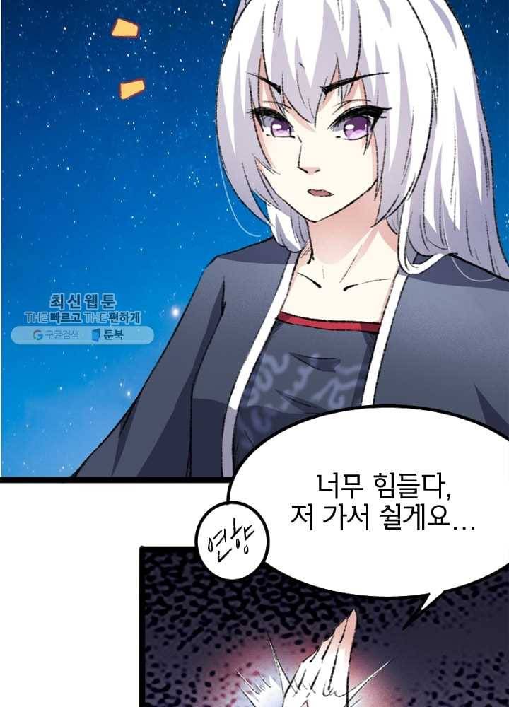 황비는 여우해 73화 8