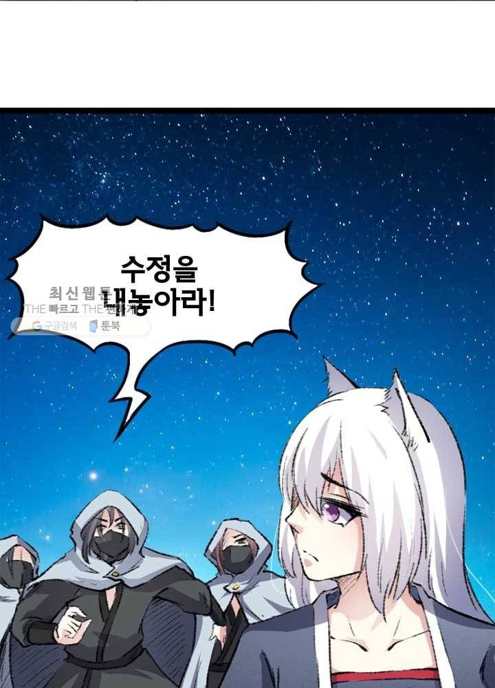 황비는 여우해 73화 10