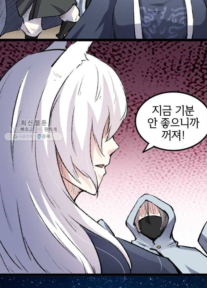 황비는 여우해 73화 11