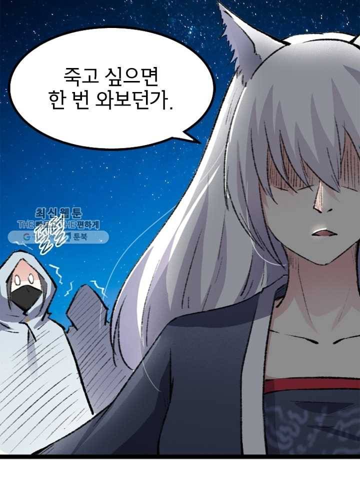 황비는 여우해 73화 12