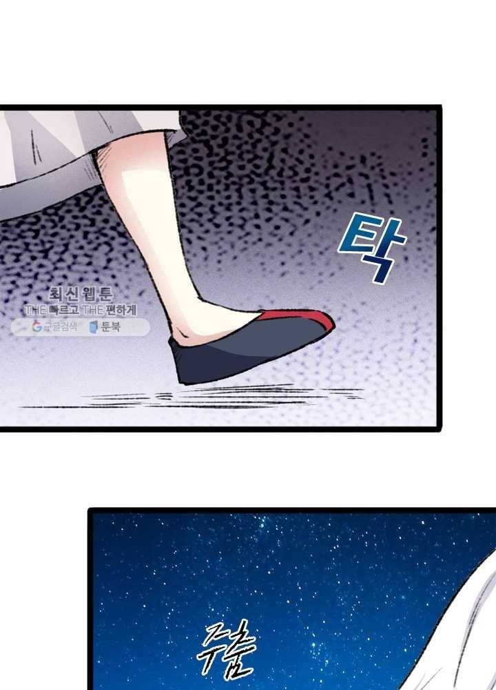 황비는 여우해 73화 13