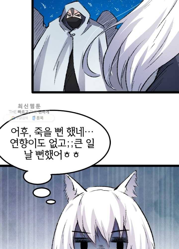 황비는 여우해 73화 14