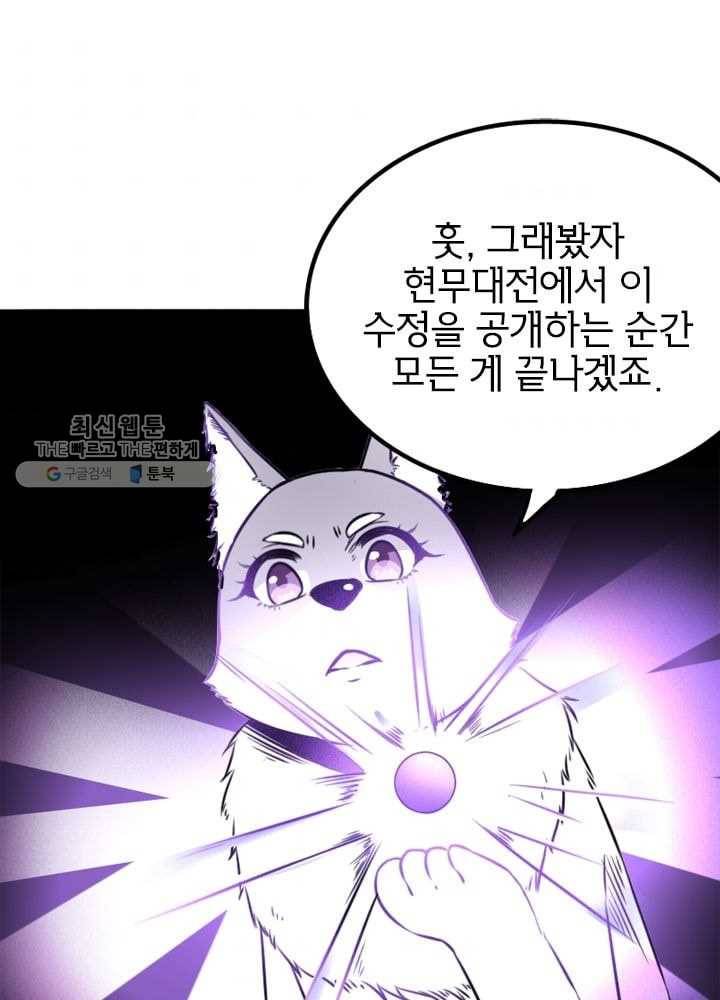 황비는 여우해 81화 1