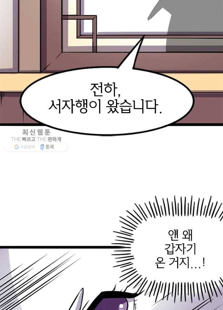 황비는 여우해 81화 3
